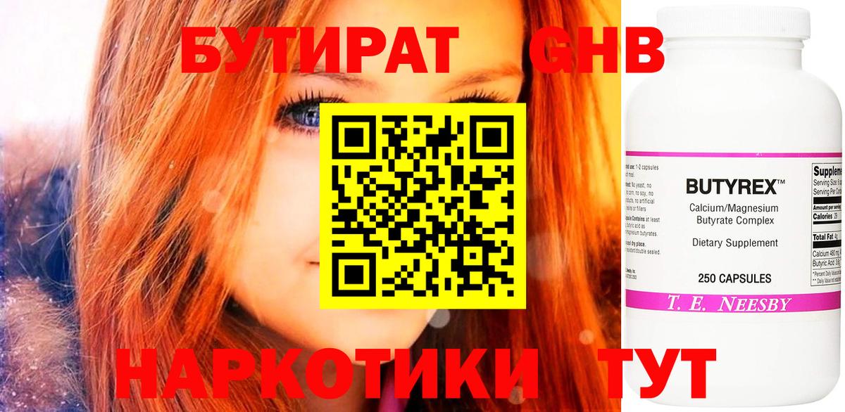 Кудымкар  Бутират жидкий экстази  Вход с VPN 